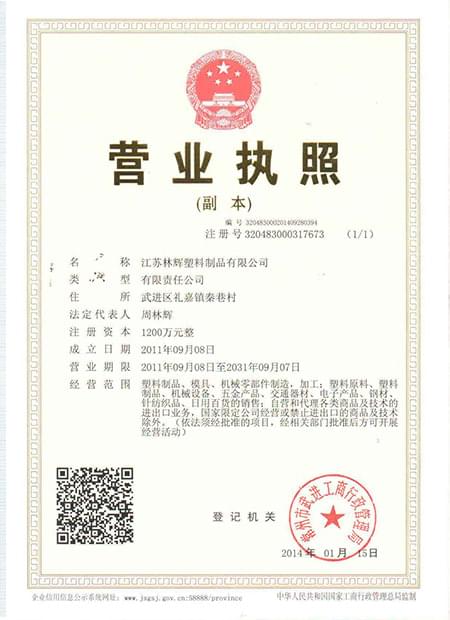 營業執照