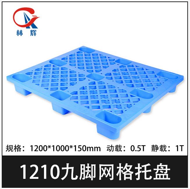 為什么越來(lái)越多的人開始使用九腳塑料托盤，有何獨(dú)特之處？