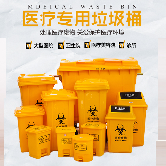 醫療專用垃圾桶